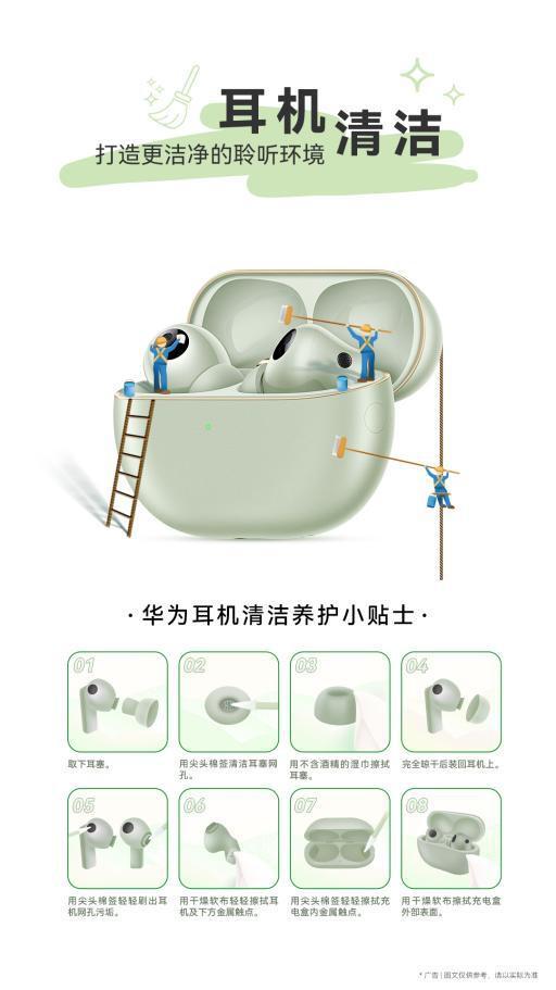 FreeBuds Pro 4用科技守护耳朵爱游戏平台全国爱耳日倡导“健康聆听”华为(图3)