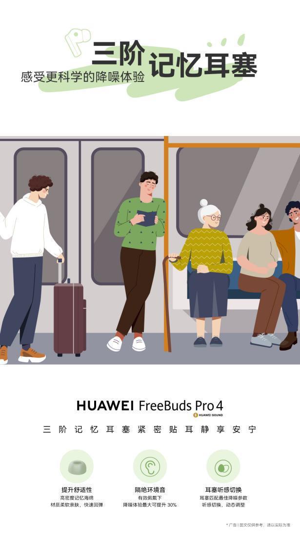 FreeBuds Pro 4享受更健康的聆听体验爱游戏app最新登录入口关注全国