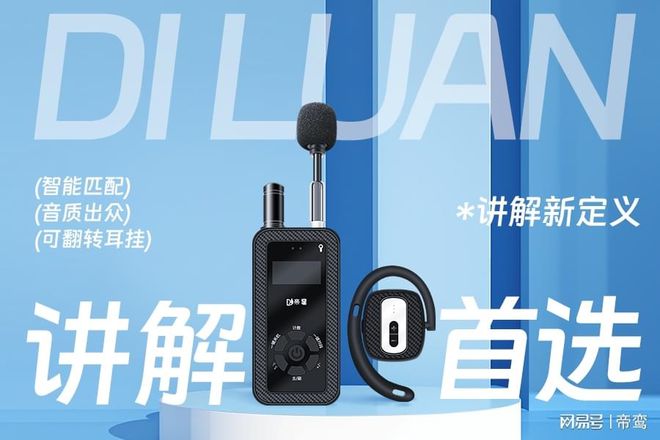 ：导游必备的高科技神器爱游戏体育无线讲解器(图3)