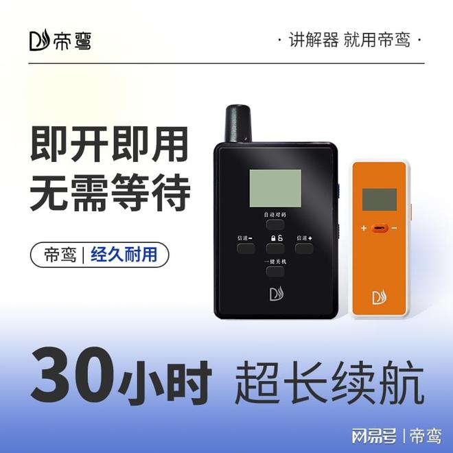 ：导游必备的高科技神器爱游戏体育无线讲解器(图2)