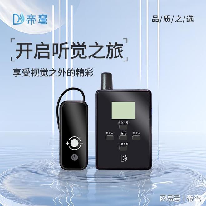 ：导游必备的高科技神器爱游戏体育无线讲解器(图4)