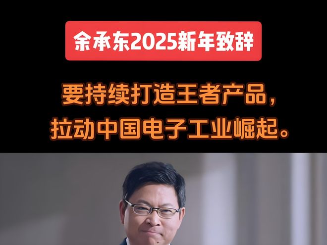 我发现雷军的话让我们更理解华为了爱游戏app体育小米玄戒发布会后(图2)